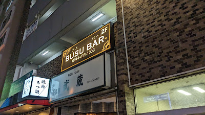 BUSU BAR 사진 2