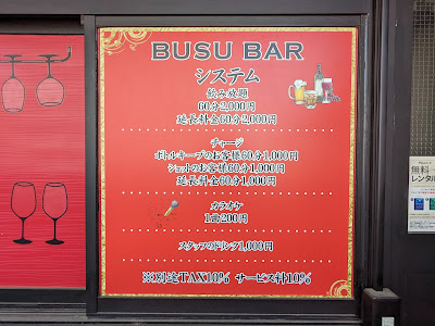 BUSU BAR 사진 3