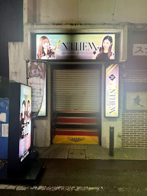 GIRLS BAR ANTHEM（ガールズバー アンセム） 사진 4