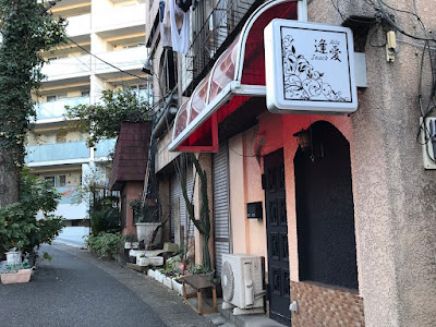 スナック 逢愛 사진 3