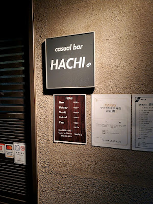 カジュアルバー はち（HACHI 8） 사진 2