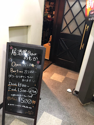 居酒屋bar のもか 사진 2