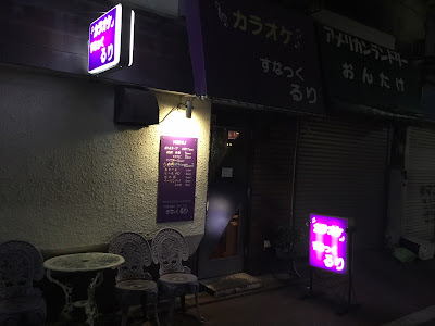 カラオケスナックるり御嶽山店 사진 4