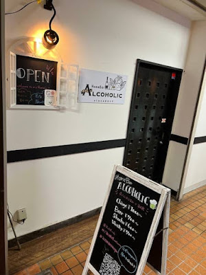 HomeBar ALCOHOLIC（ホームバー アルコホリック） 사진 4