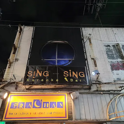 カラオケ＆シーシャBAR SingSing 사진 2