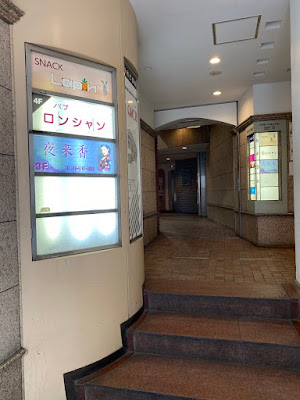 スナック Lapin 사진 5