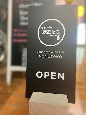 ワインバー 飲むとこ 사진 3