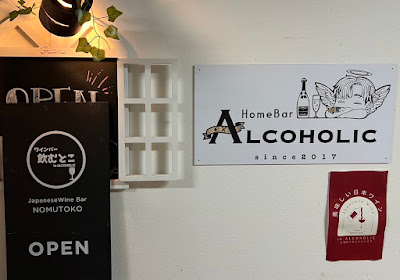 ワインバー 飲むとこ 사진 2