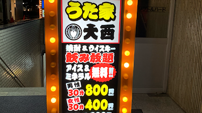 うた家大西 사진 2