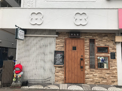 Coffe&Snack ドレミ 사진 5