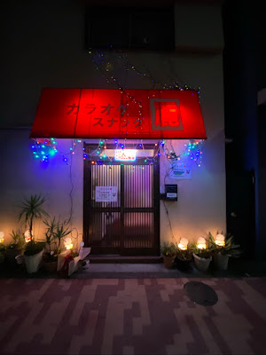 カラオケスナック 麗 사진 2