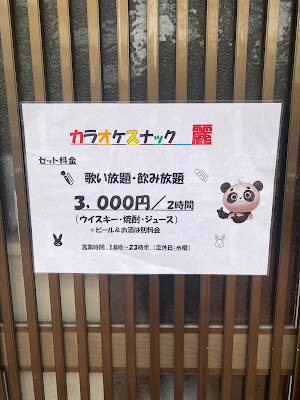 カラオケスナック 麗 사진 3