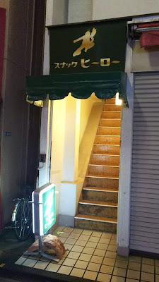 スナック ヒーロー 사진 3