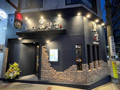 SAKE BAR AOZORA MIZONOKUCHI 사진 4