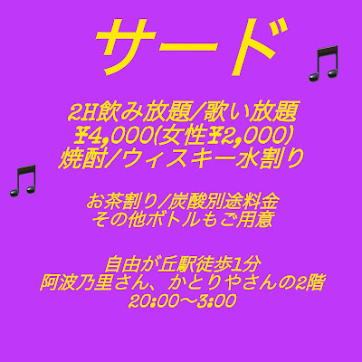サード カラオケとお酒 사진 4