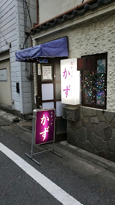 カラオケバー よりみち 사진 3