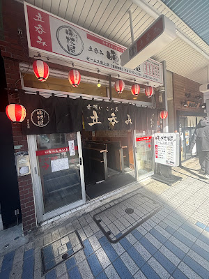 Tachinomibanpaiya Zemususakagami 사진 4