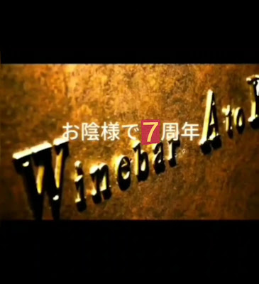 Winebar AtoY ~ 自由が丘 エートゥワイ 사진 2
