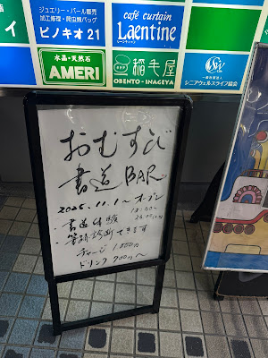 おむすび書道BAR 自由が丘 사진 2