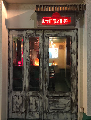 レッドライトバー 사진 5