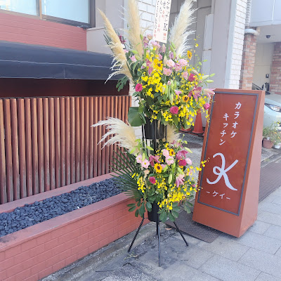 カラオケキッチンＫ 사진 4