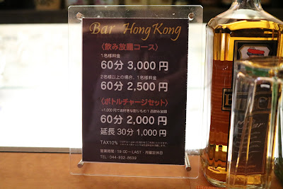 BAR HONG KONG Noborito 사진 4