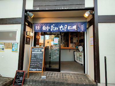 Futako Beer Seta Brewery & Unagiya Taproom 사진 4