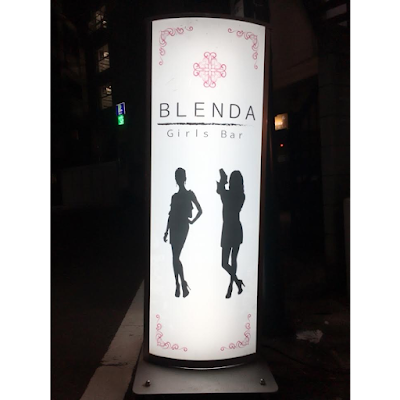 Girls Bar ブレンダ 사진 3