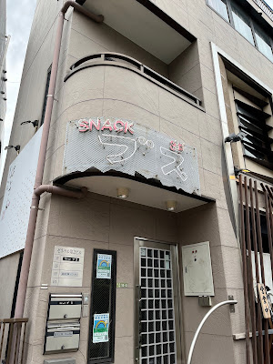 Snack Busu 사진 3