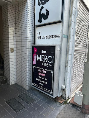 MERCI ガールズバーメルシー 学芸大学 사진 5