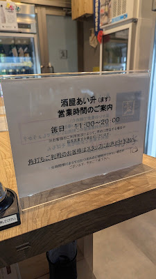 酒屋 あい升 学大店（学芸大学駅前） 사진 4