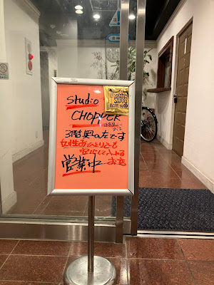studio CHOPPER 사진 4