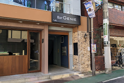 Bar GENIE 不動前店 사진 4