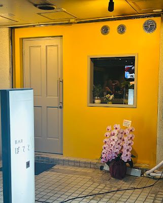 BARぽてと 사진 3