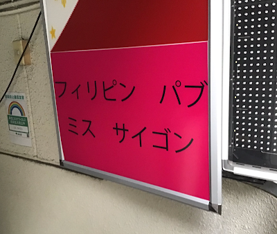 ミス.サイゴン🇵🇭フィリピン 사진 2