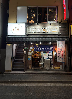 スナック コンパニ 사진 4