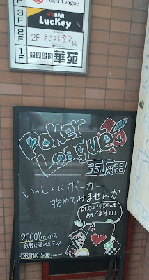 PokerLeague五反田（ポーカーリーグ） 사진 2