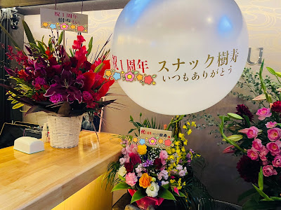 スナック樹寿 사진 4