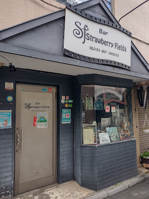 Strawberry Fields 사진 3