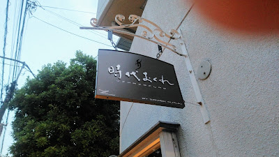 時代おくれ 사진 3