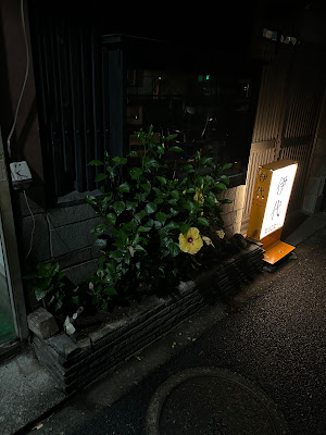 スナック 伊代 사진 4