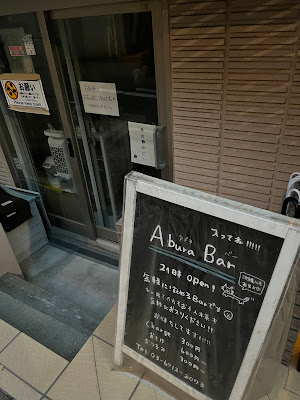 Abura Bar 사진 3