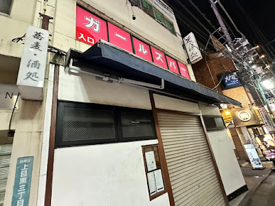 ガールズバー AREA（エリア）中目黒駅前店 사진 2