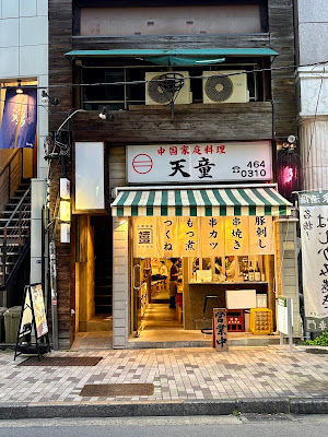 Bar Suntrap-Japanese tea & Botanical Cocktail Bar in Ebisu 사진 3
