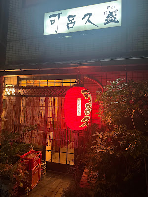 Karoku 사진 5