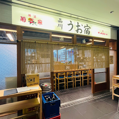 品川うお宿 田町 사진 4