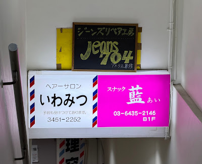 スナック藍 사진 2