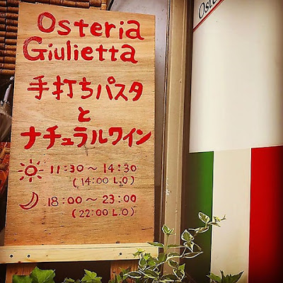 Osteria Giulietta（オステリア ジュリエッタ） 사진 4