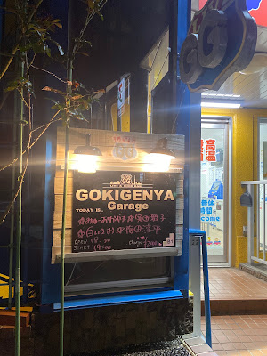 GOKIGENYA Garage 사진 3
