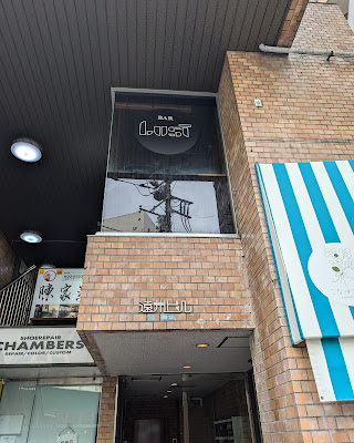 Bar Lust 사진 4
